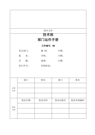 技术部程序文件