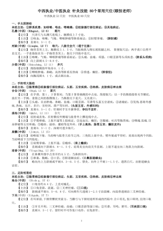 技能80个常用针灸穴位
