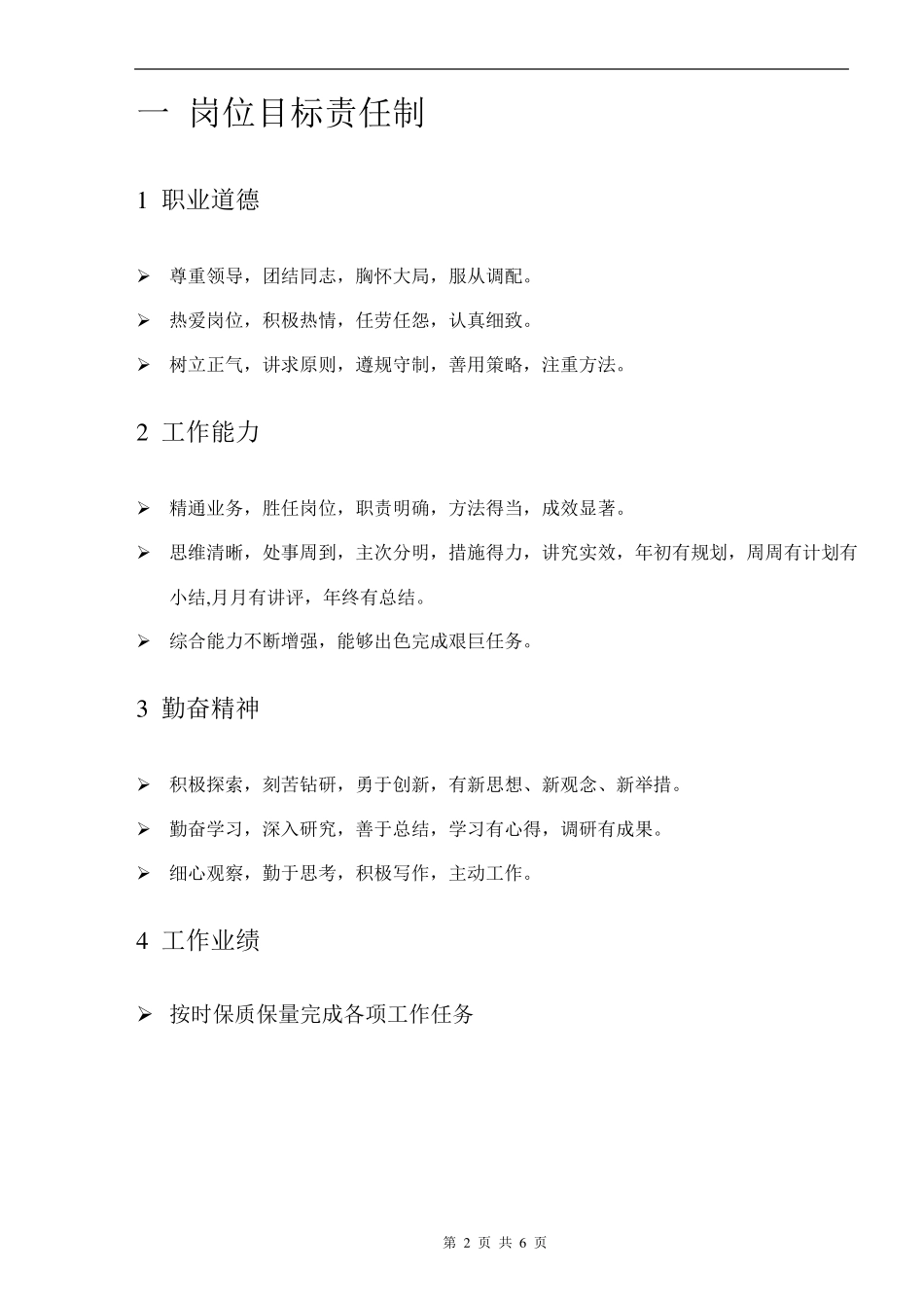 技术部规章管理制度_第2页