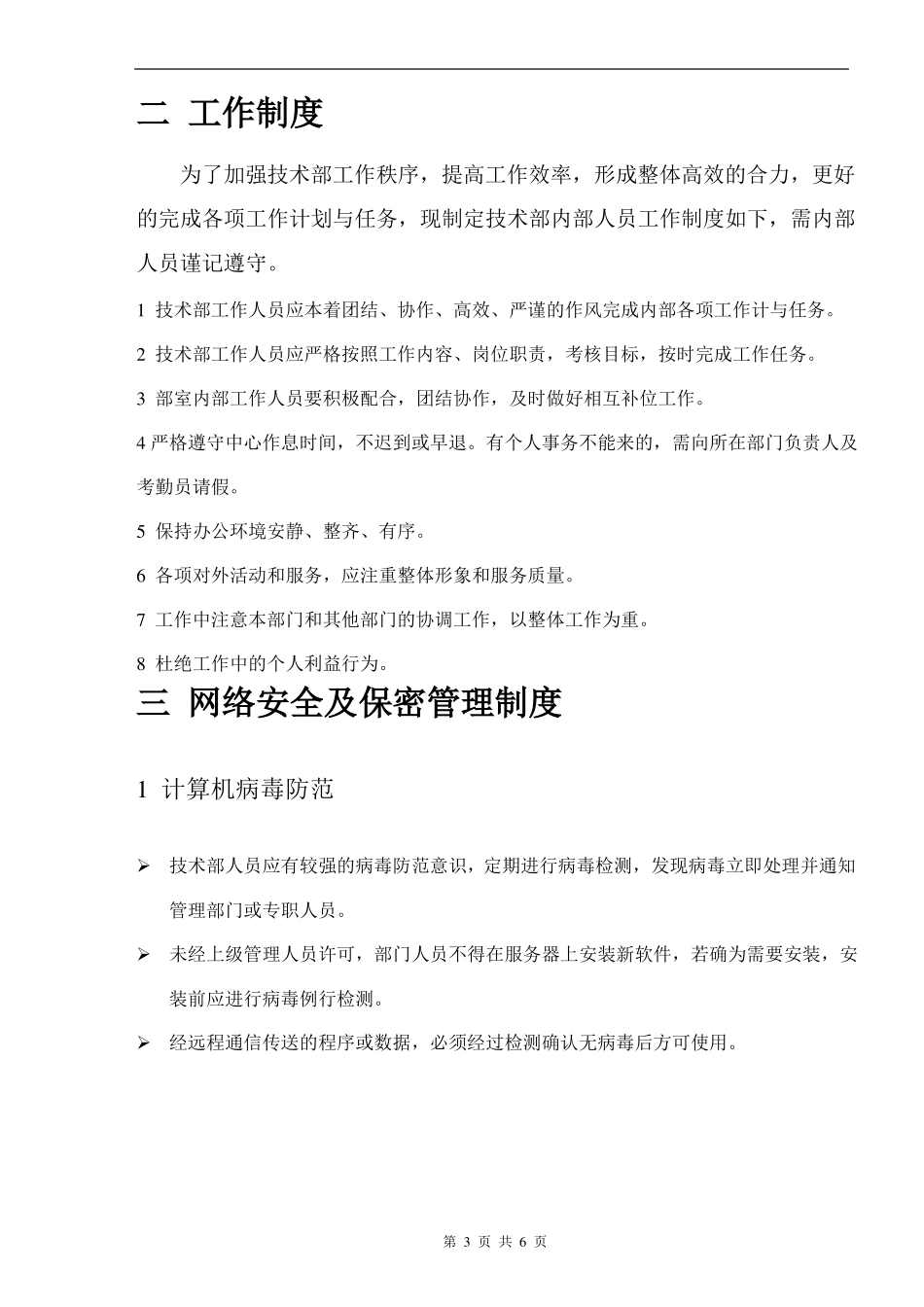 技术部规章管理制度_第3页
