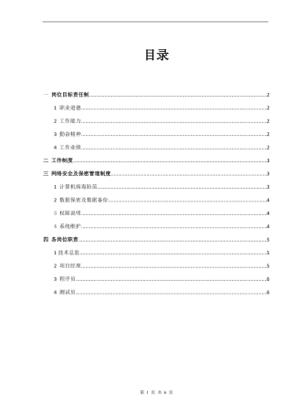 技术部规章管理制度