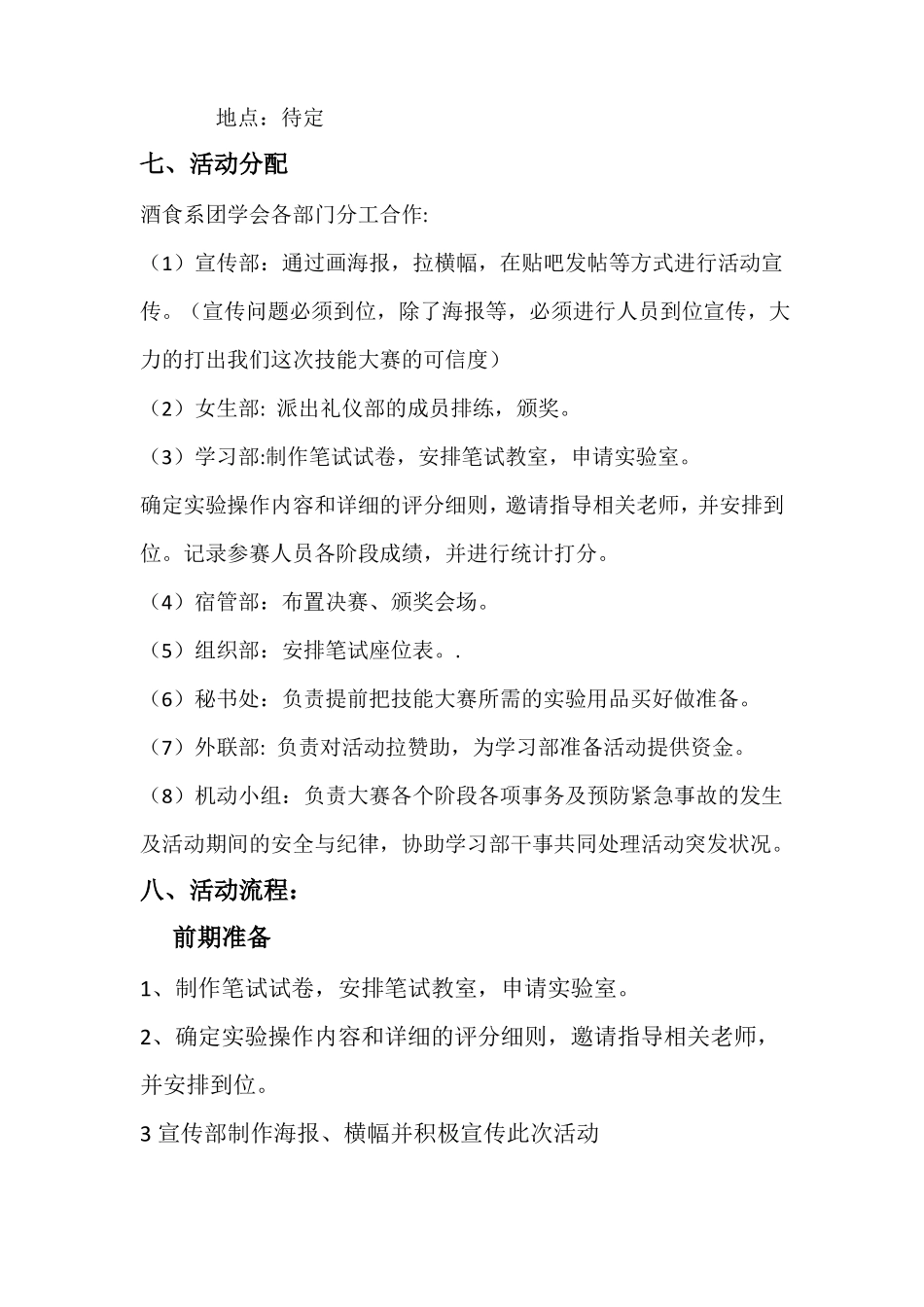 技能大赛策划书_第3页