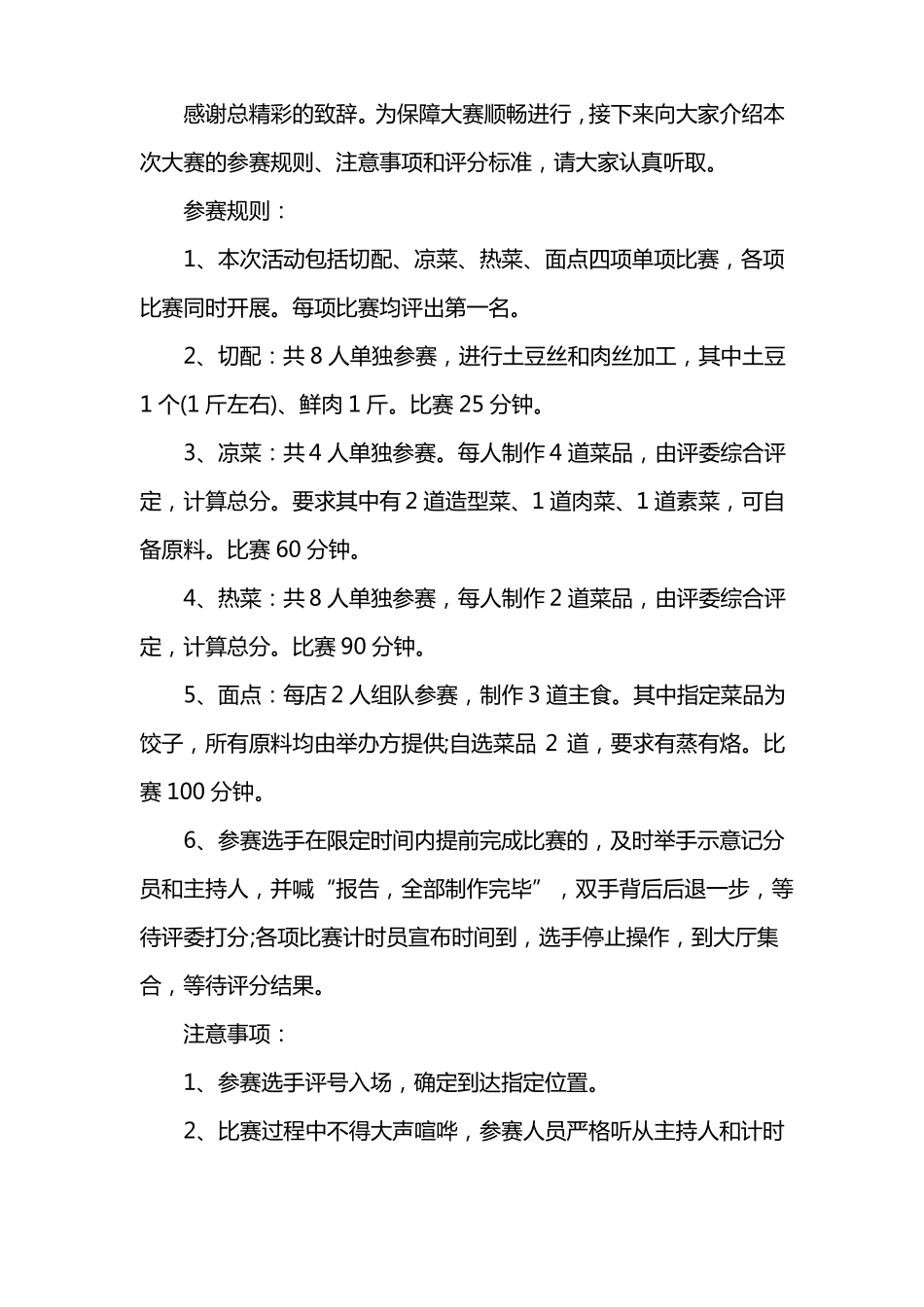 技能大赛主持词开场白_第2页