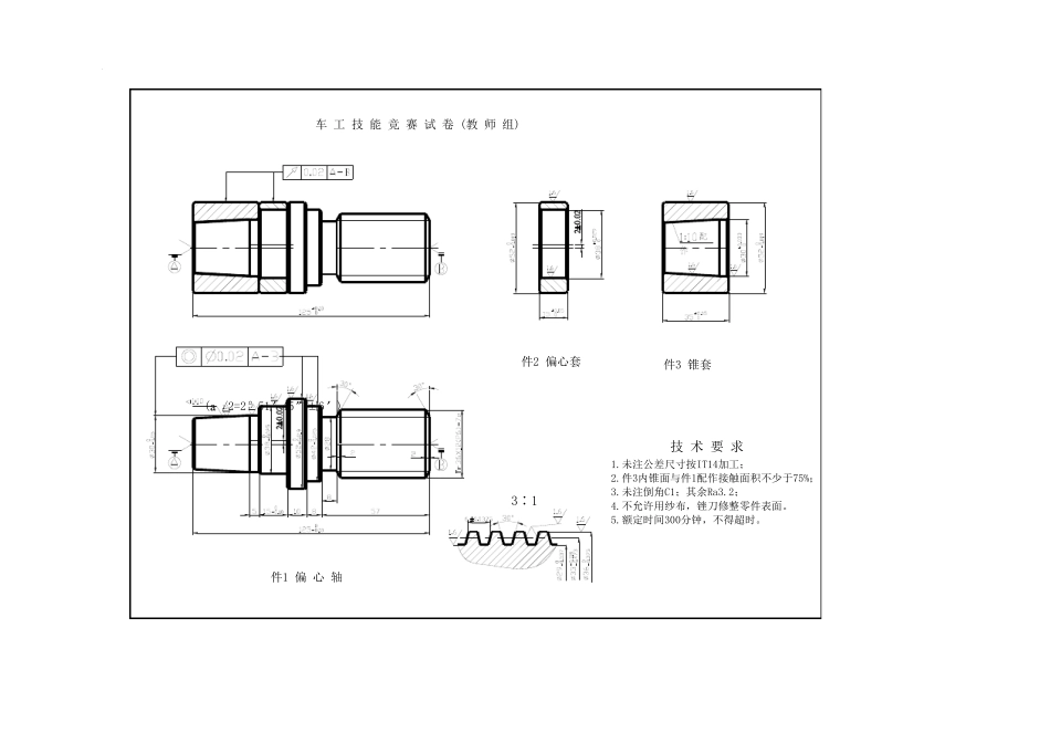技能大赛车工试题1_第1页
