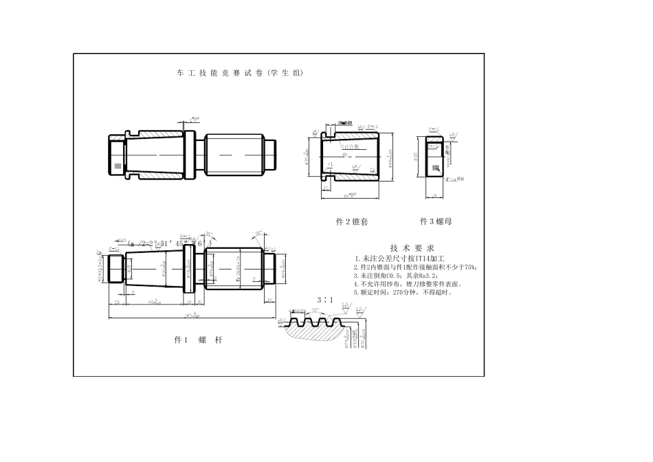 技能大赛车工试题1_第2页