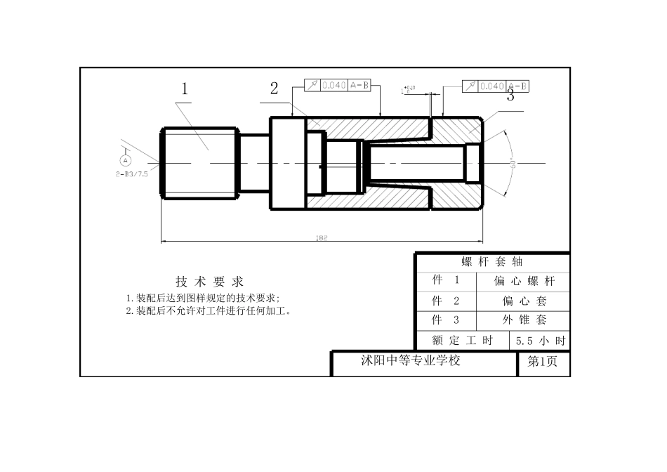 技能大赛车工试题1_第3页