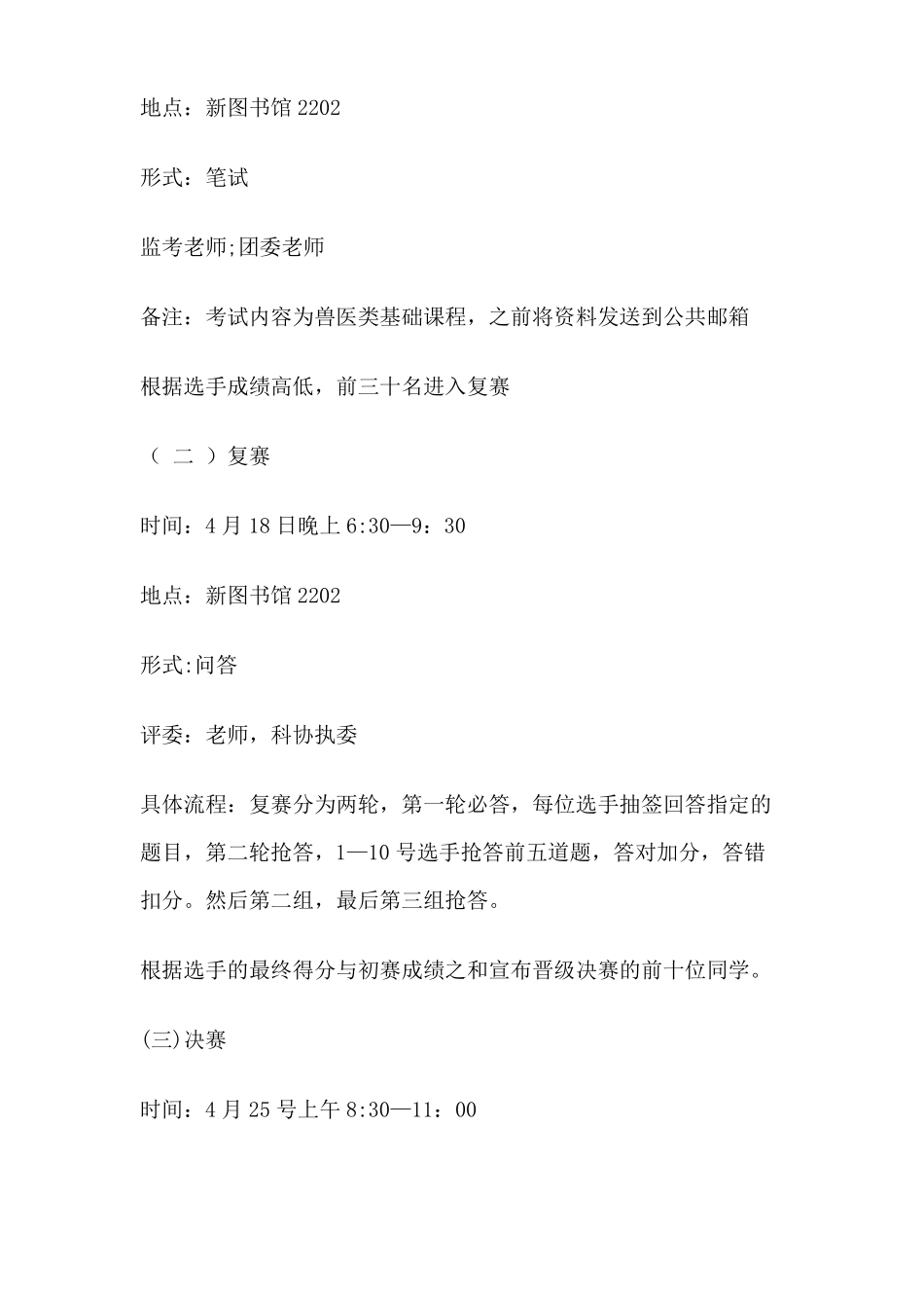 技能大赛策划方案_第2页