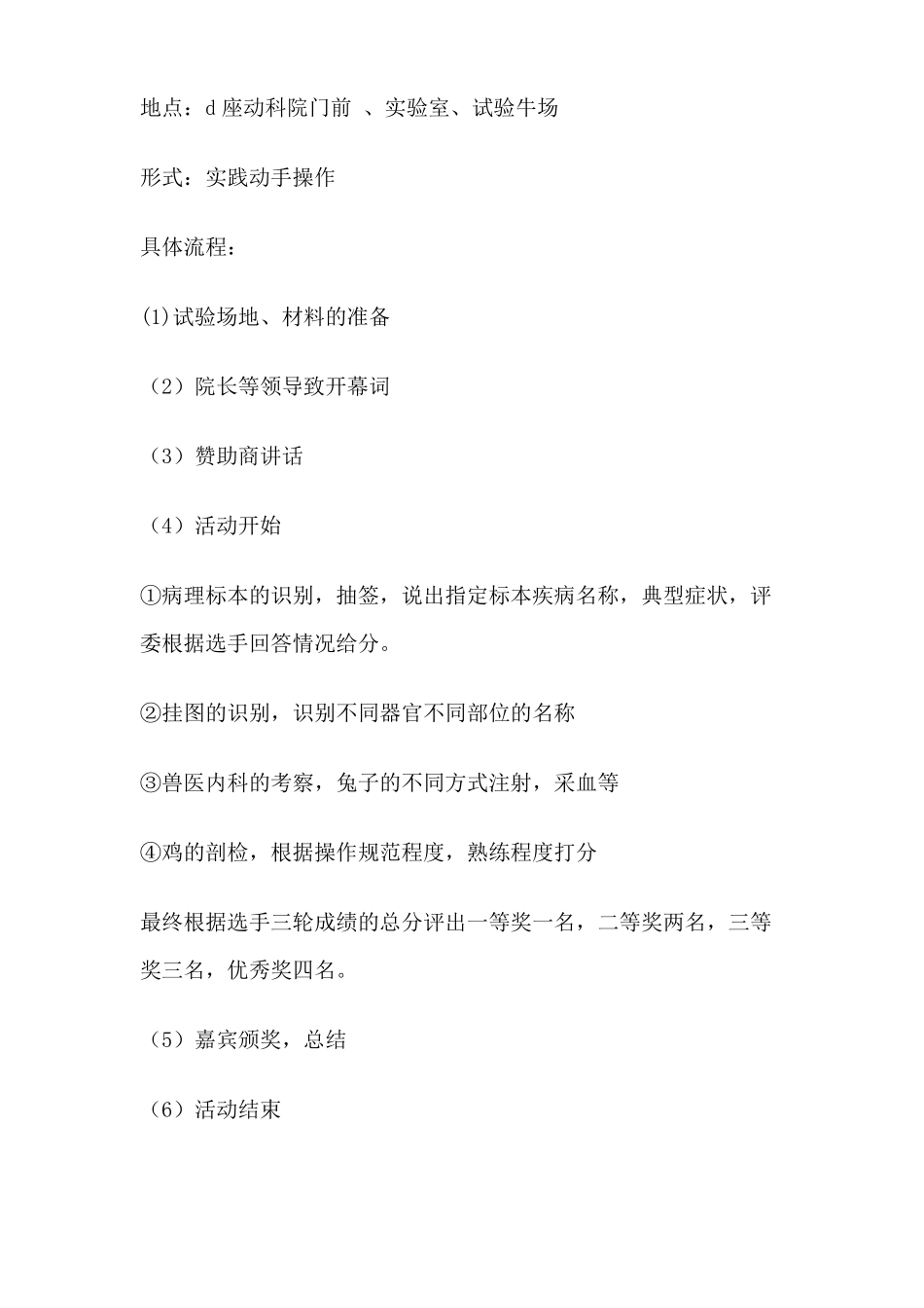 技能大赛策划方案_第3页