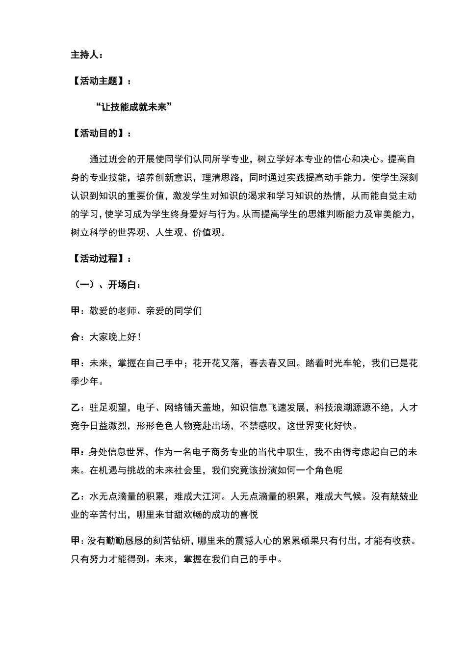 技能成就梦想班会教案_第2页