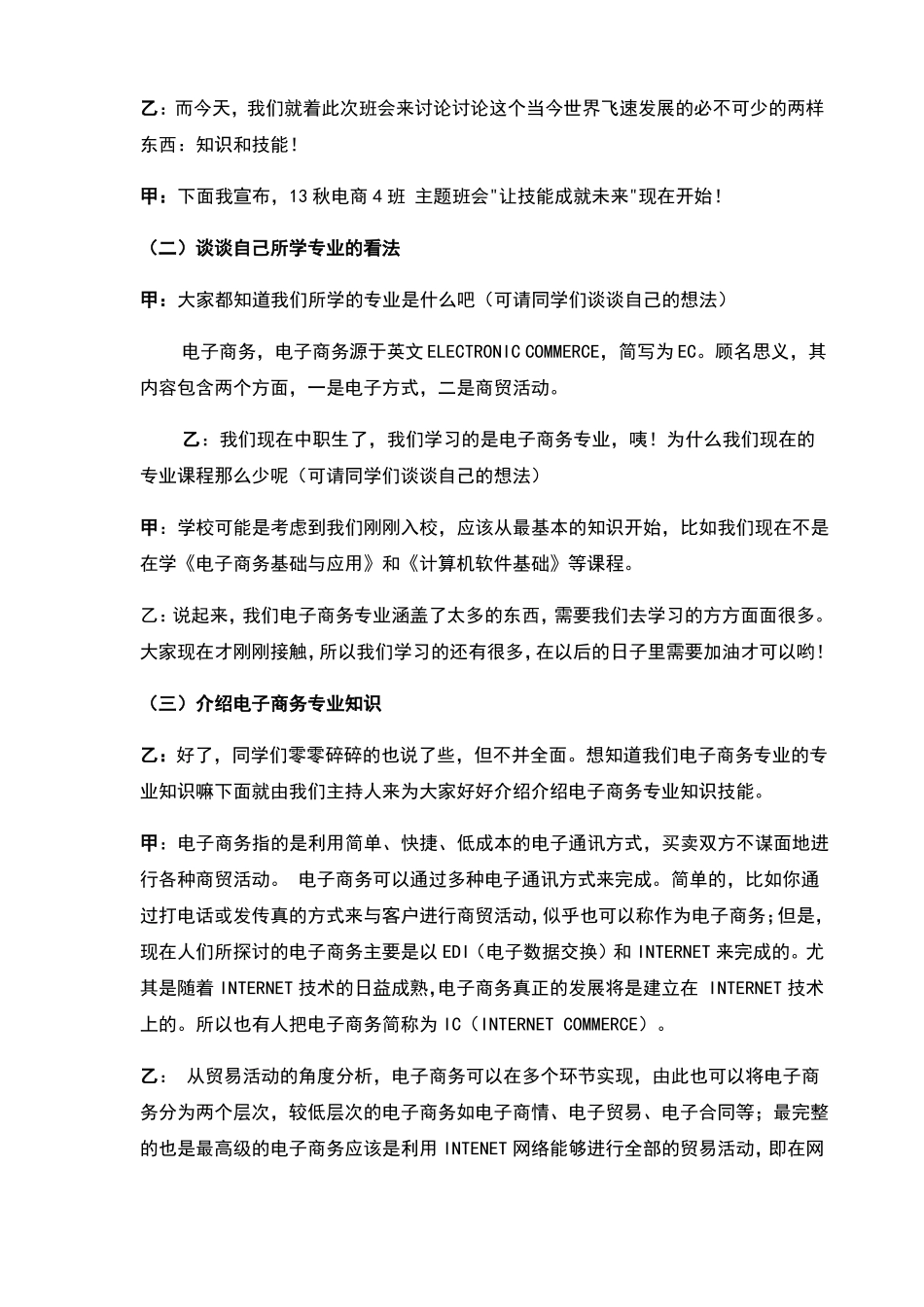 技能成就梦想班会教案_第3页