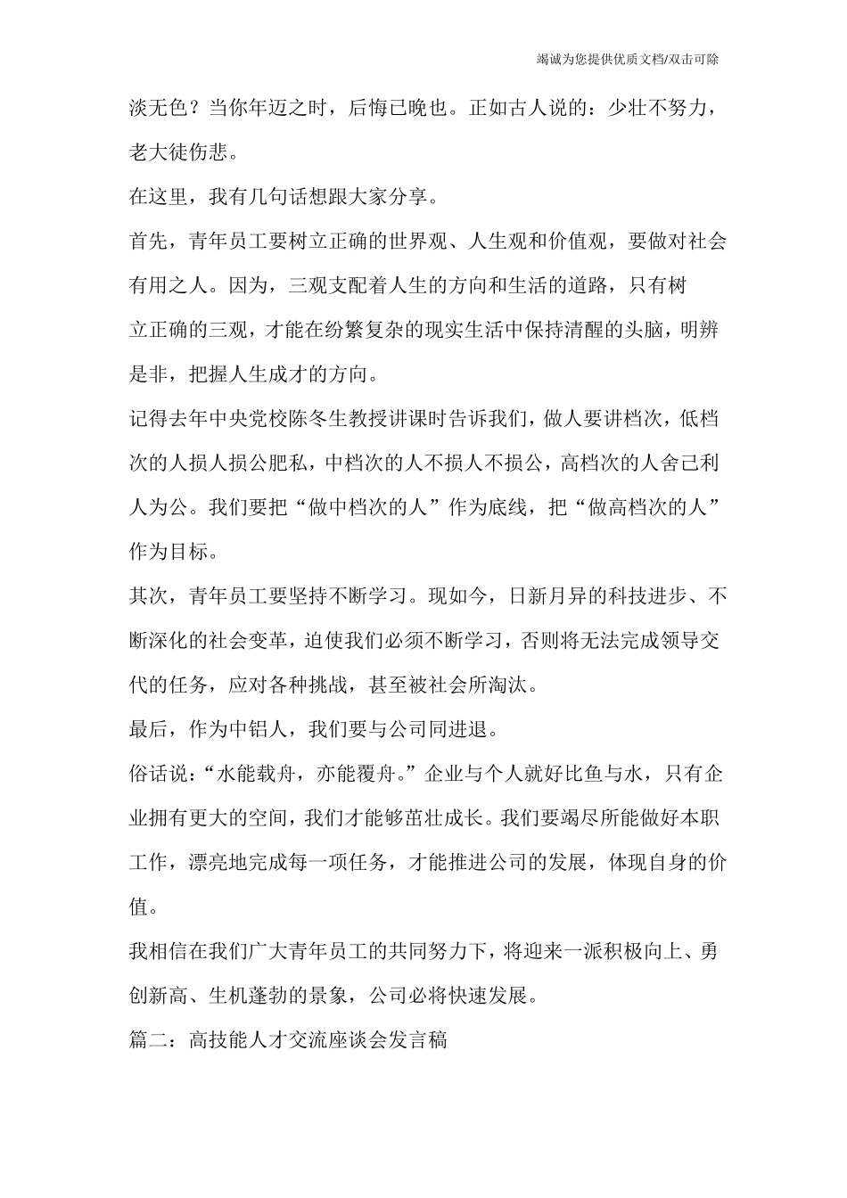 技能人才演讲稿_第2页