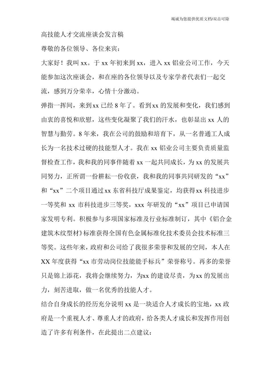 技能人才演讲稿_第3页