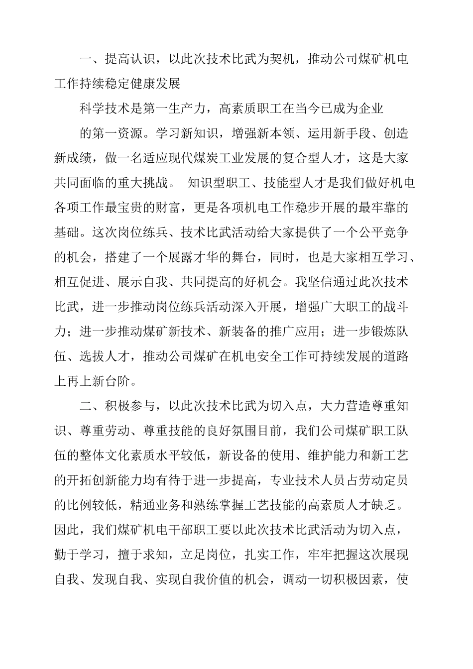 技能比武发言稿_第2页