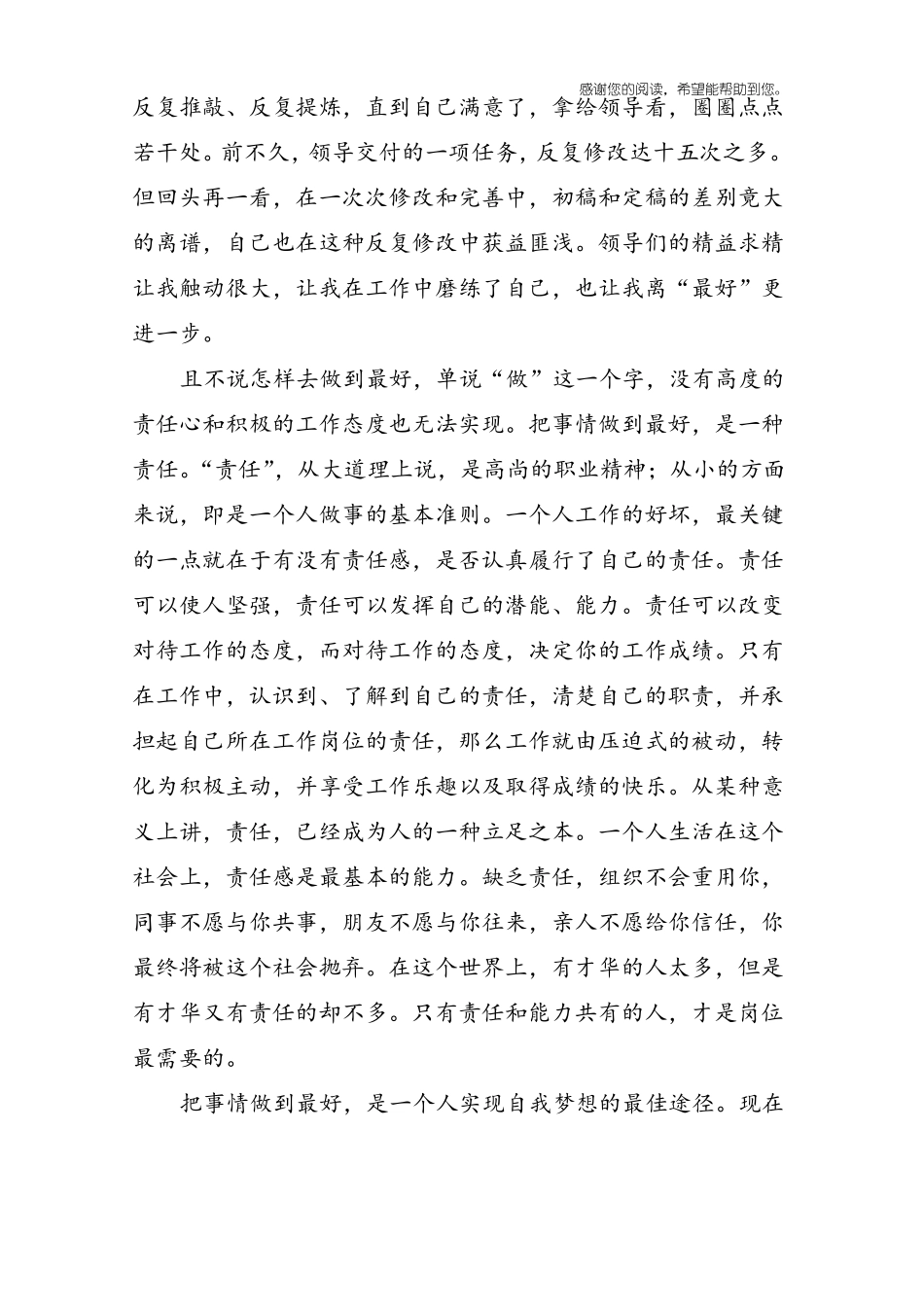 把事情做到最好心得体会3篇_第2页