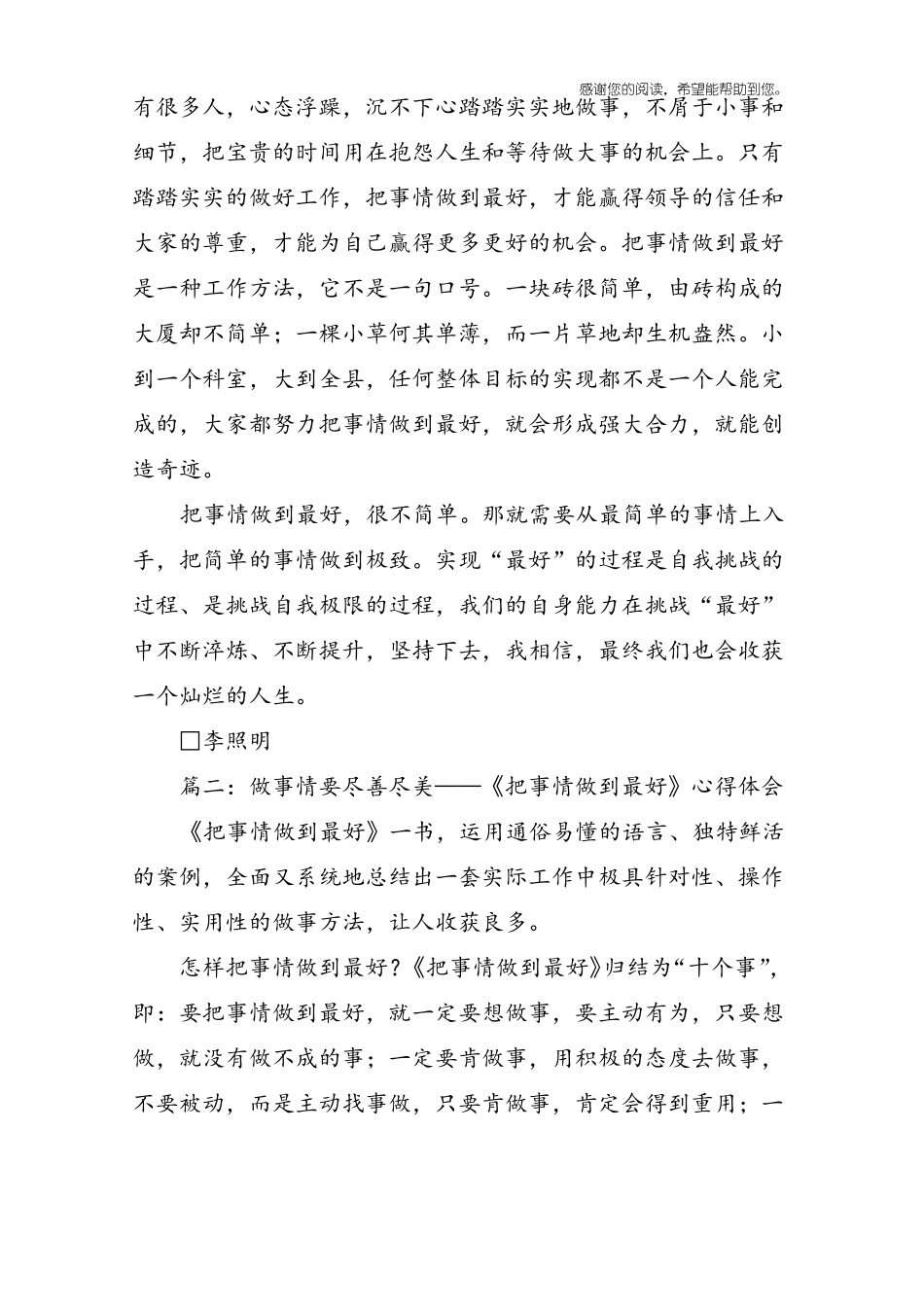 把事情做到最好心得体会3篇_第3页