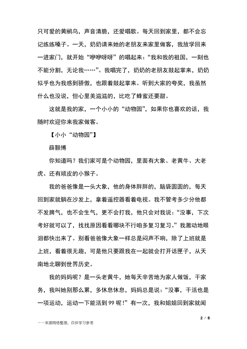 把家人比喻成动物的作文_四年级作文_第2页