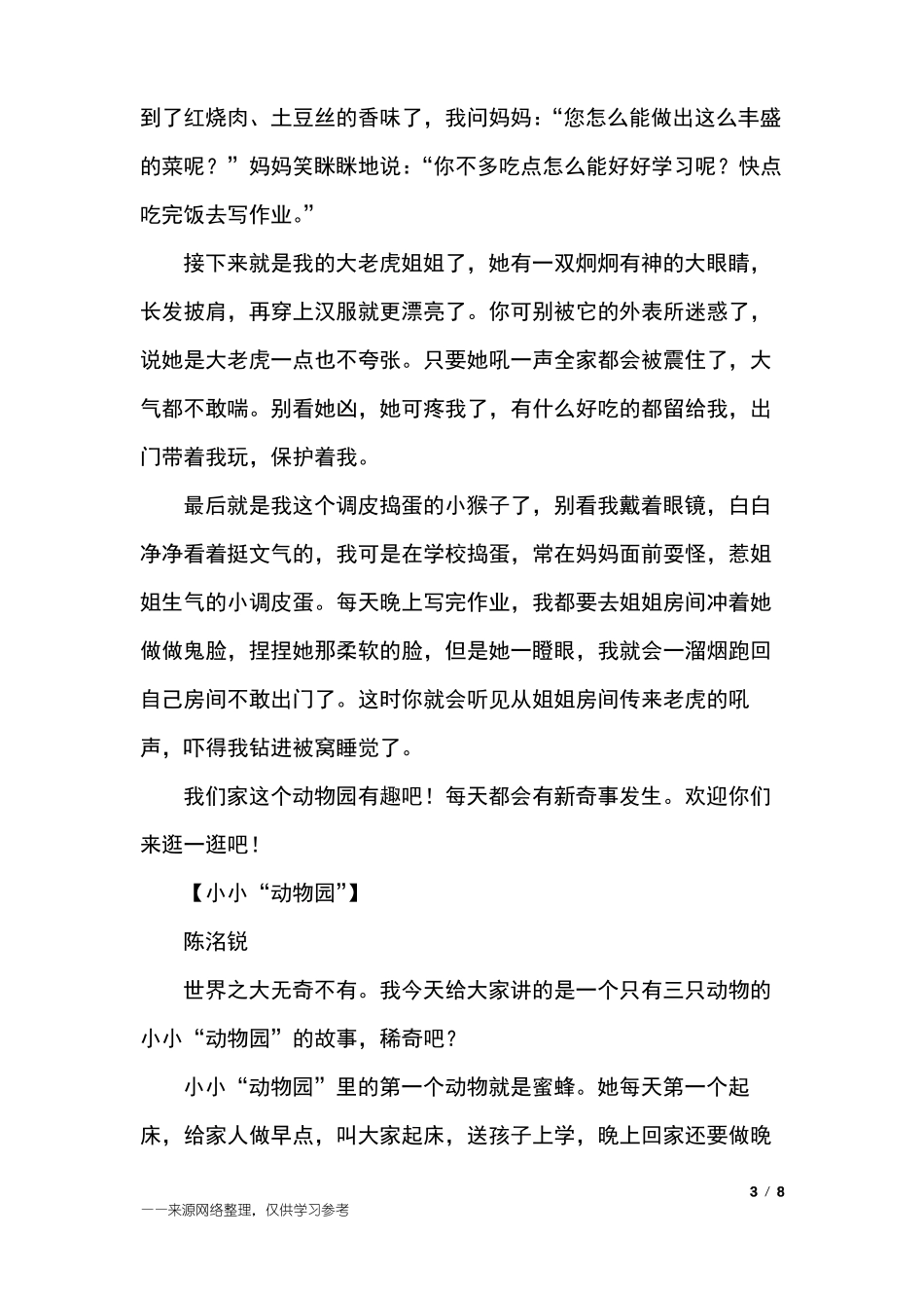 把家人比喻成动物的作文_四年级作文_第3页
