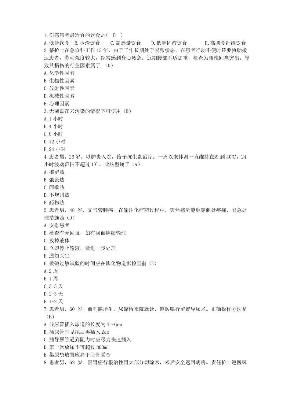 技能高考模拟试题_第1页