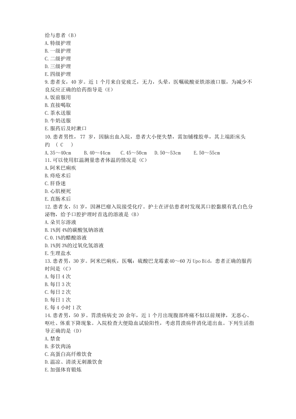 技能高考模拟试题_第2页