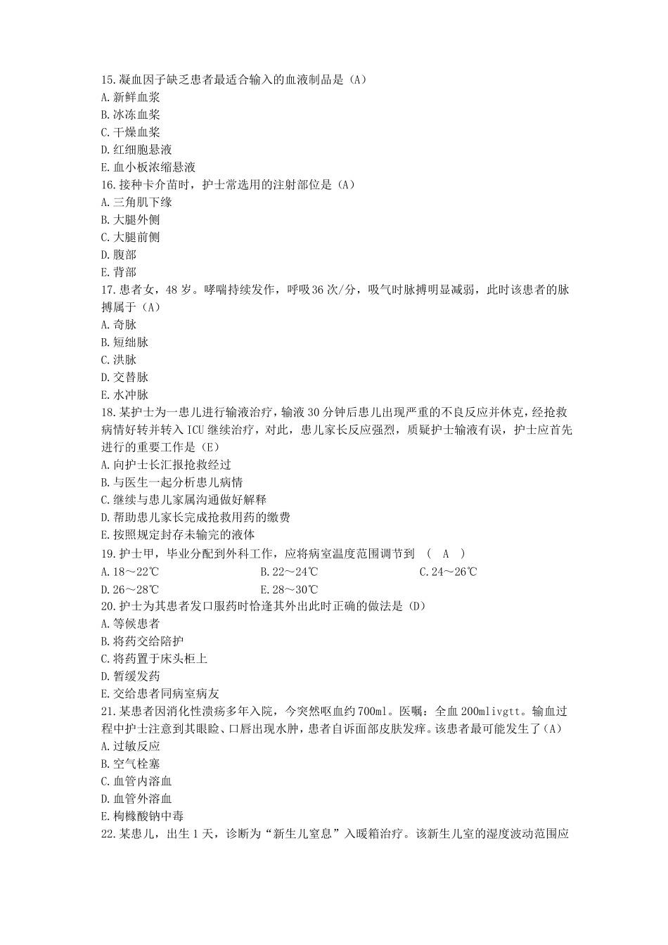 技能高考模拟试题_第3页