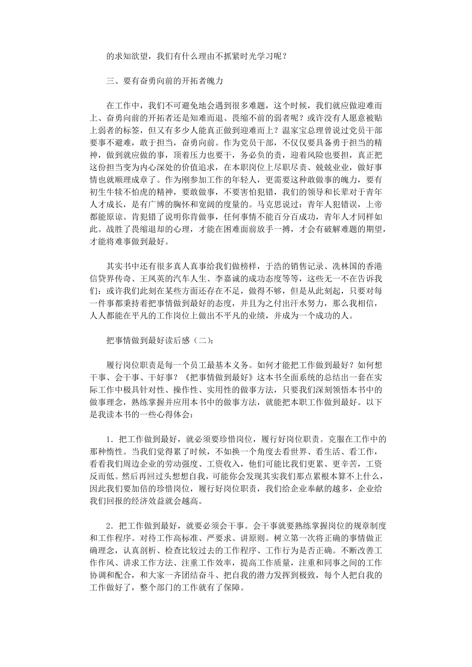 把事情做到最好读后感10篇_第2页
