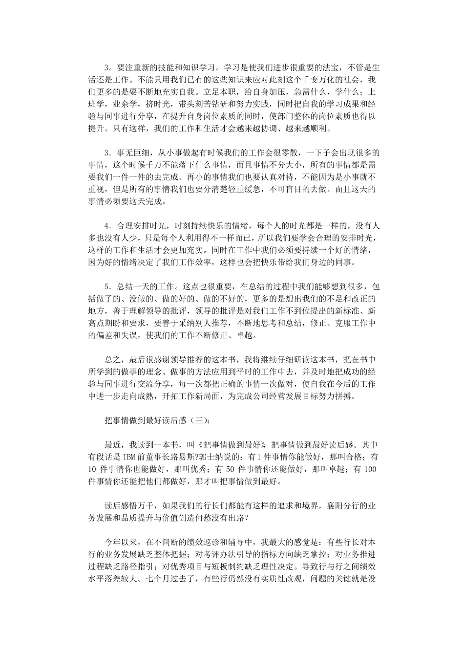 把事情做到最好读后感10篇_第3页