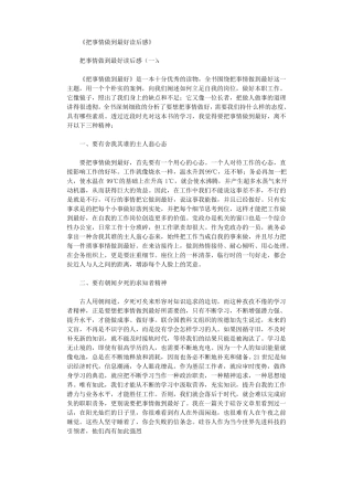 把事情做到最好读后感10篇