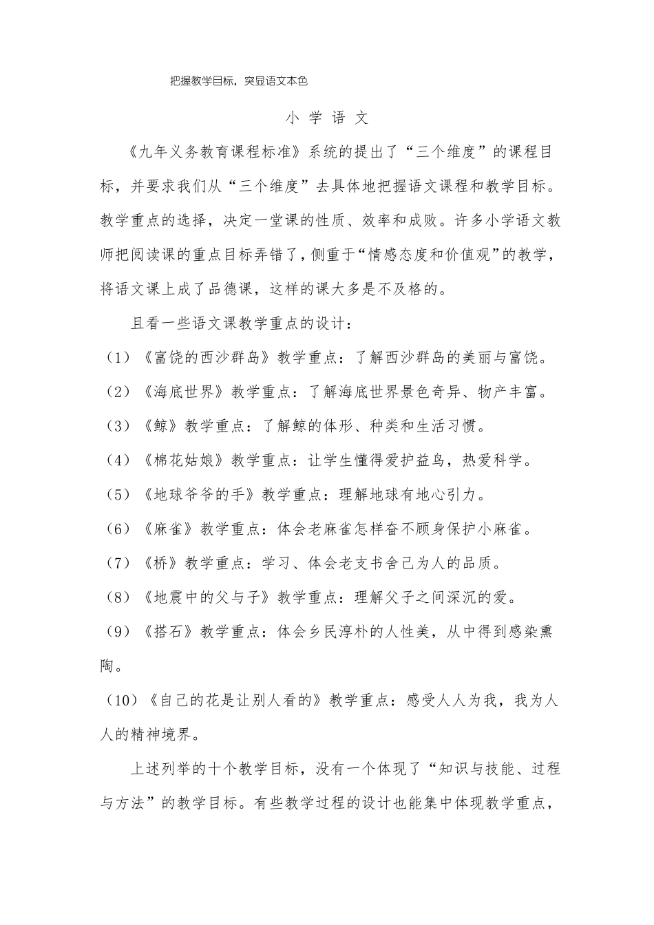 把握教学目标,突显语文本色_第1页