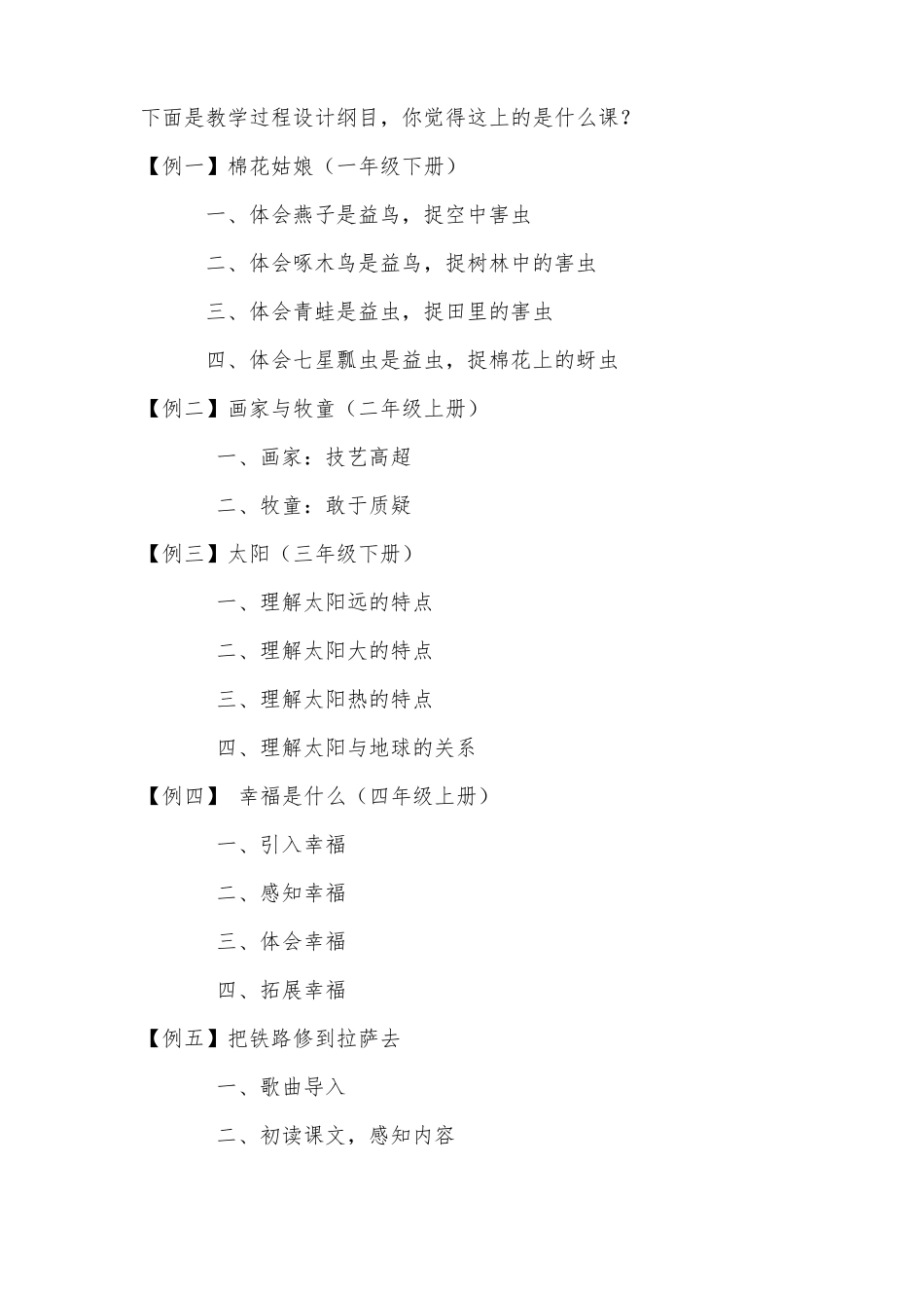 把握教学目标,突显语文本色_第2页