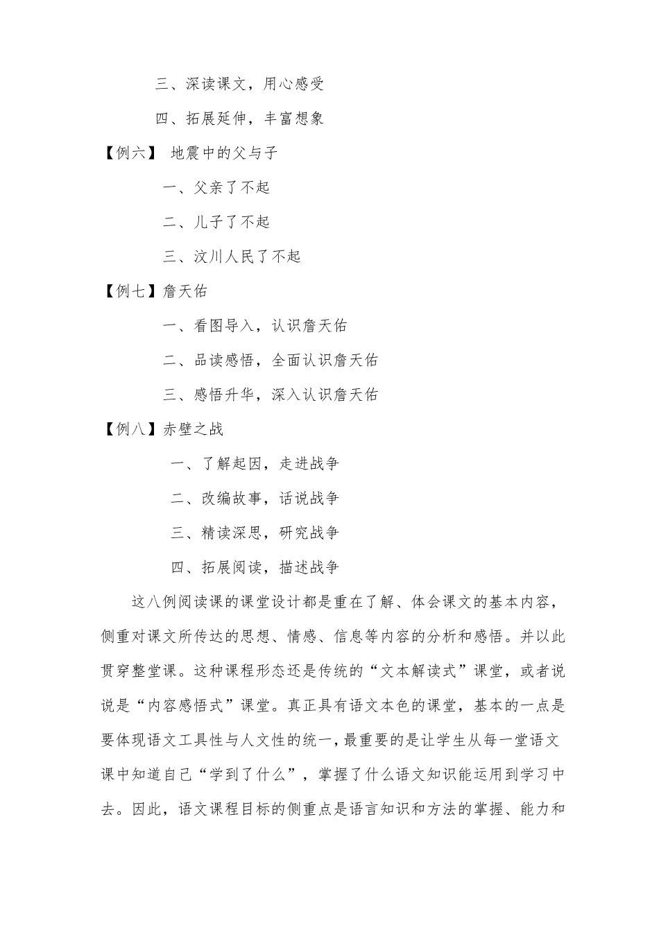 把握教学目标,突显语文本色_第3页