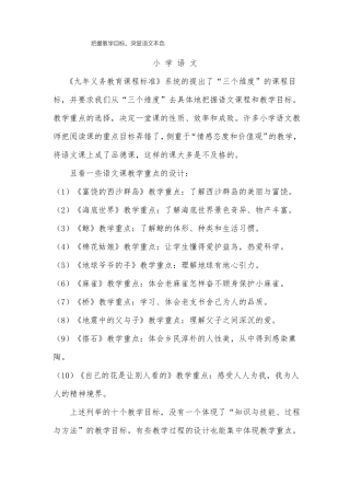 把握教学目标,突显语文本色