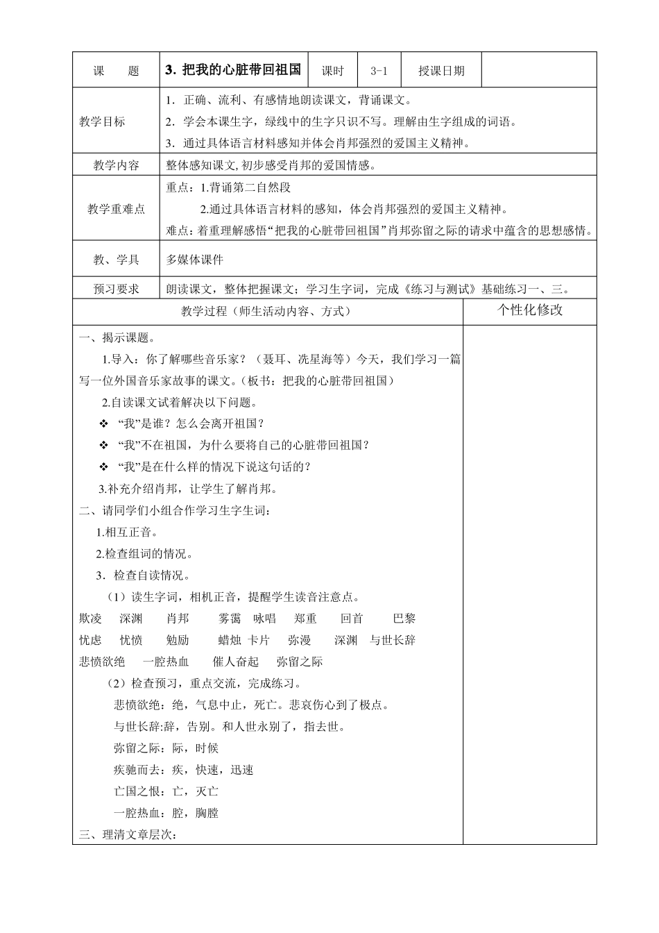 把我的心脏带回祖国教学设计_第1页