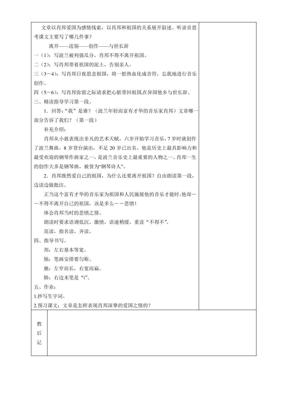 把我的心脏带回祖国教学设计_第2页