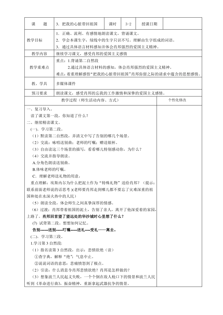 把我的心脏带回祖国教学设计_第3页