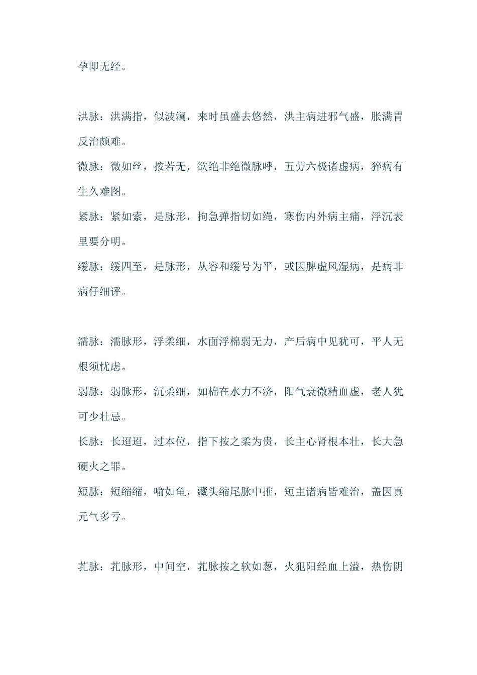 把脉口诀详解_第2页