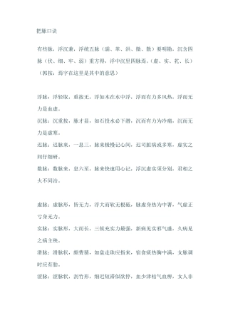 把脉口诀详解