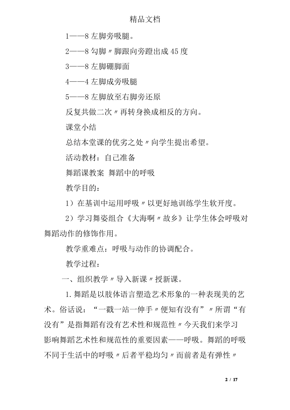 把杆练习教案腰部组合_第2页