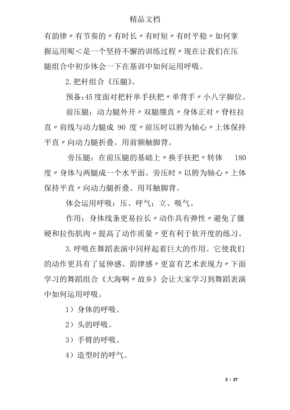 把杆练习教案腰部组合_第3页