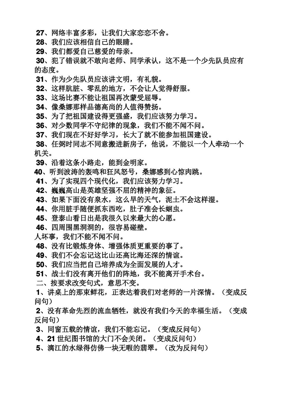 把陈述句改为反问句答案_第3页