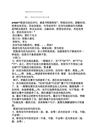 把陈述句改为反问句答案