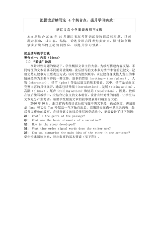 把握读后续写这4个契合点提升学习实效!