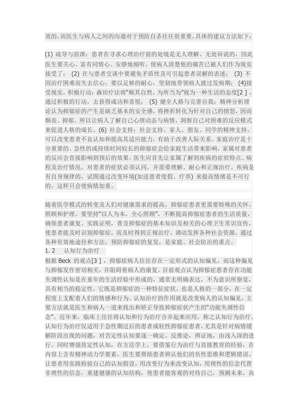 抑郁症的心理治疗概述_第2页