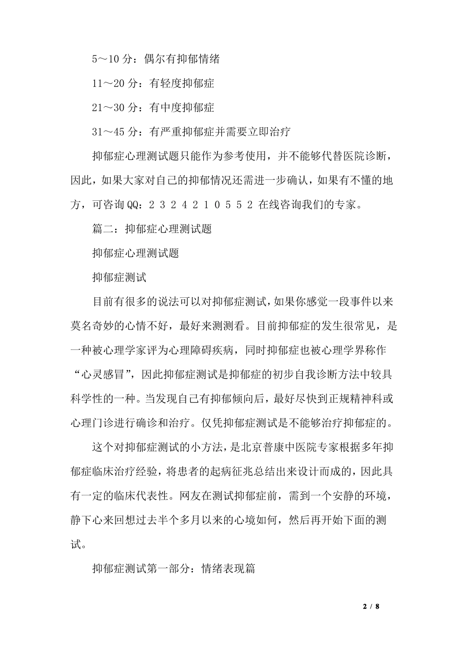 抑郁症测试题_第2页