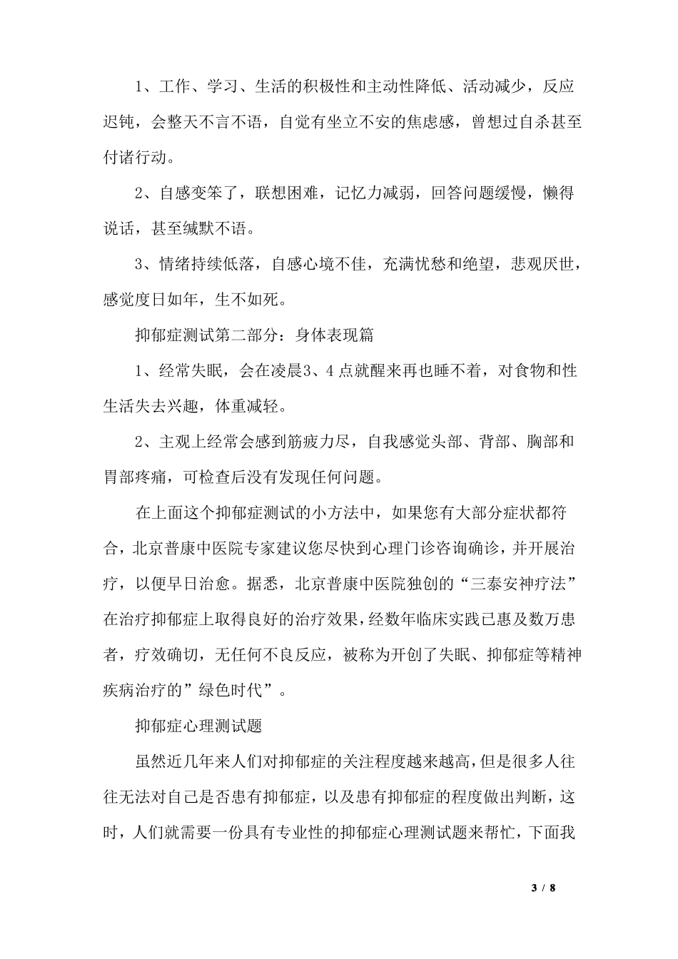 抑郁症测试题_第3页