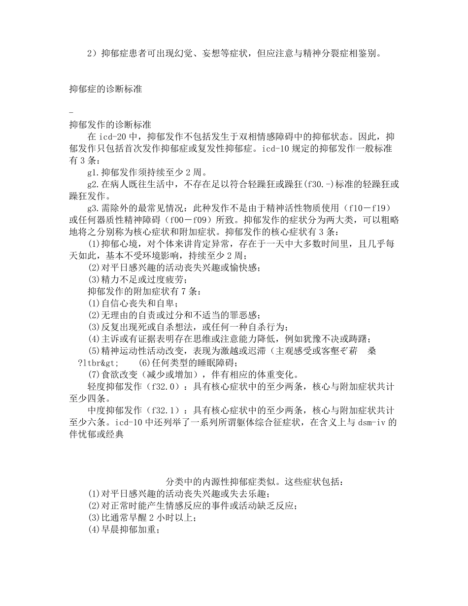 抑郁症诊断标准_第2页