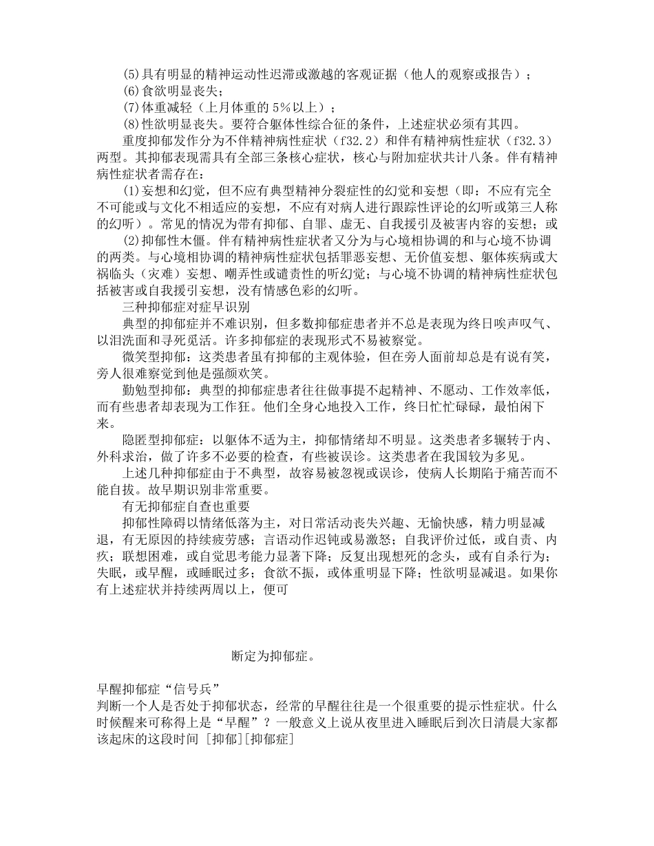 抑郁症诊断标准_第3页