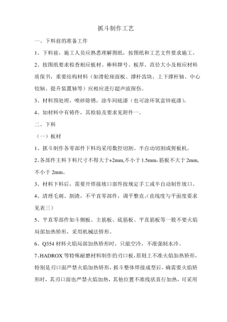 抓斗制作工艺