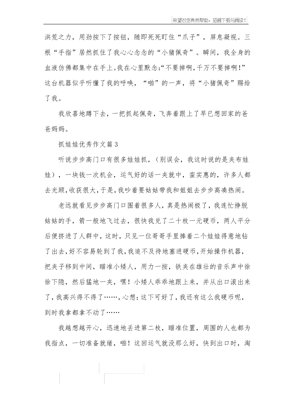 抓娃娃优秀作文6篇_第3页