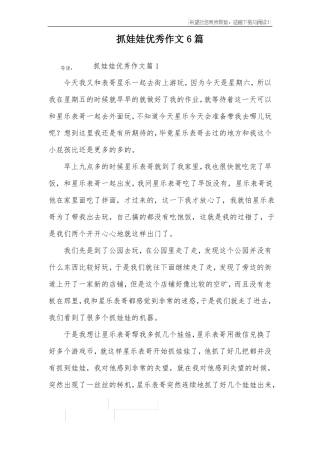 抓娃娃优秀作文6篇