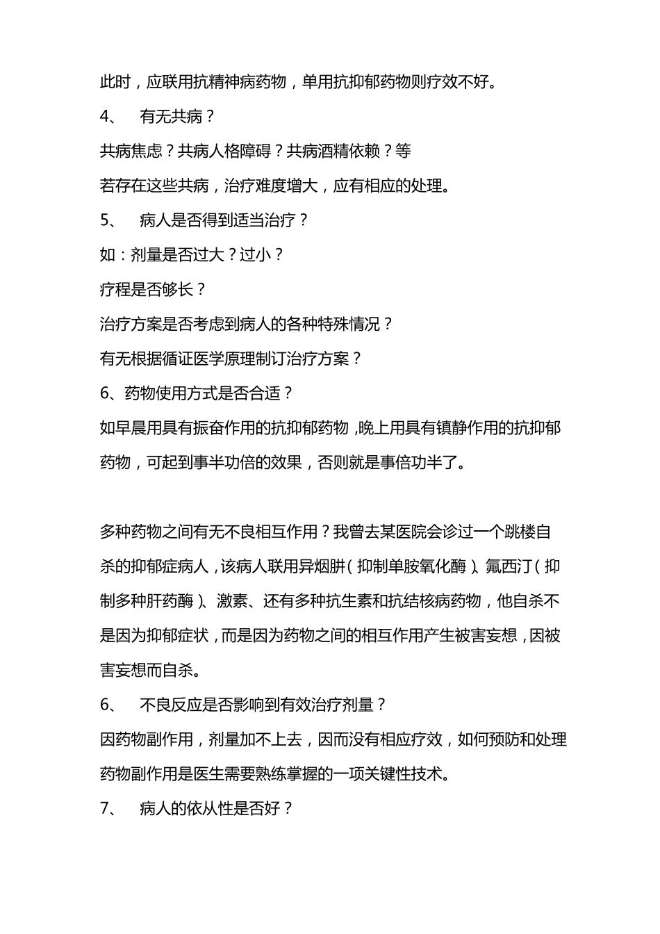 抑郁症的治疗技术_第2页